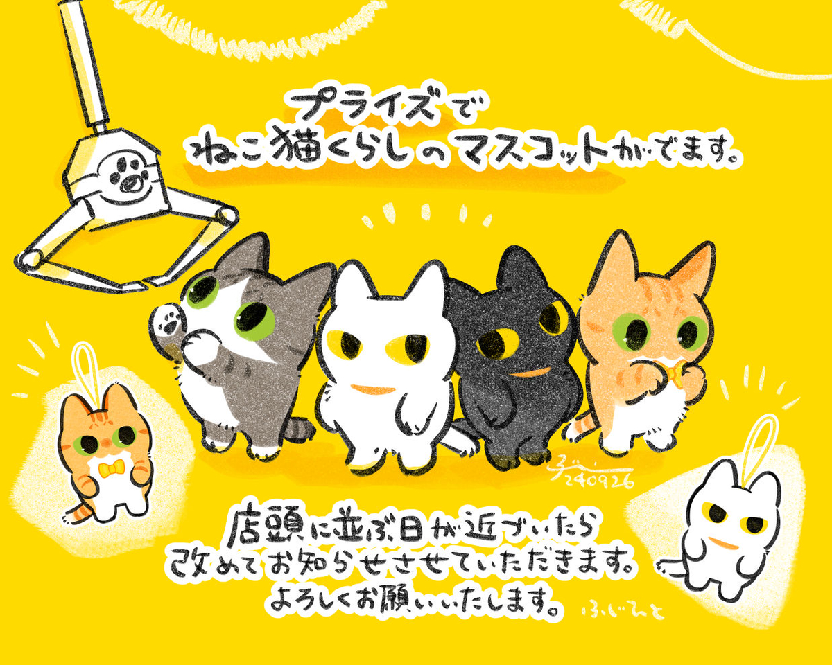 This is a pixiv picture whose title is プライズグッズのお知らせと猫の絵.