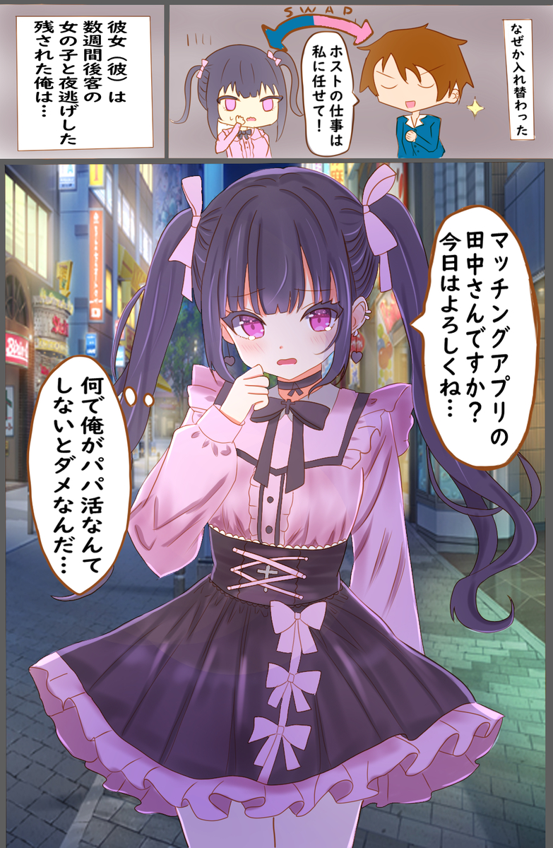 This is a pixiv picture whose title is ホストが地雷系女子と入れ替わったら逃げられたお話.