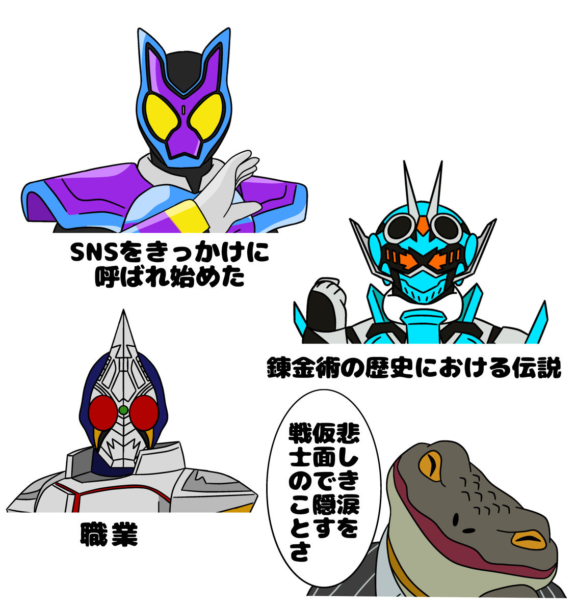 This is a pixiv picture whose title is 仮面ライダーとは.