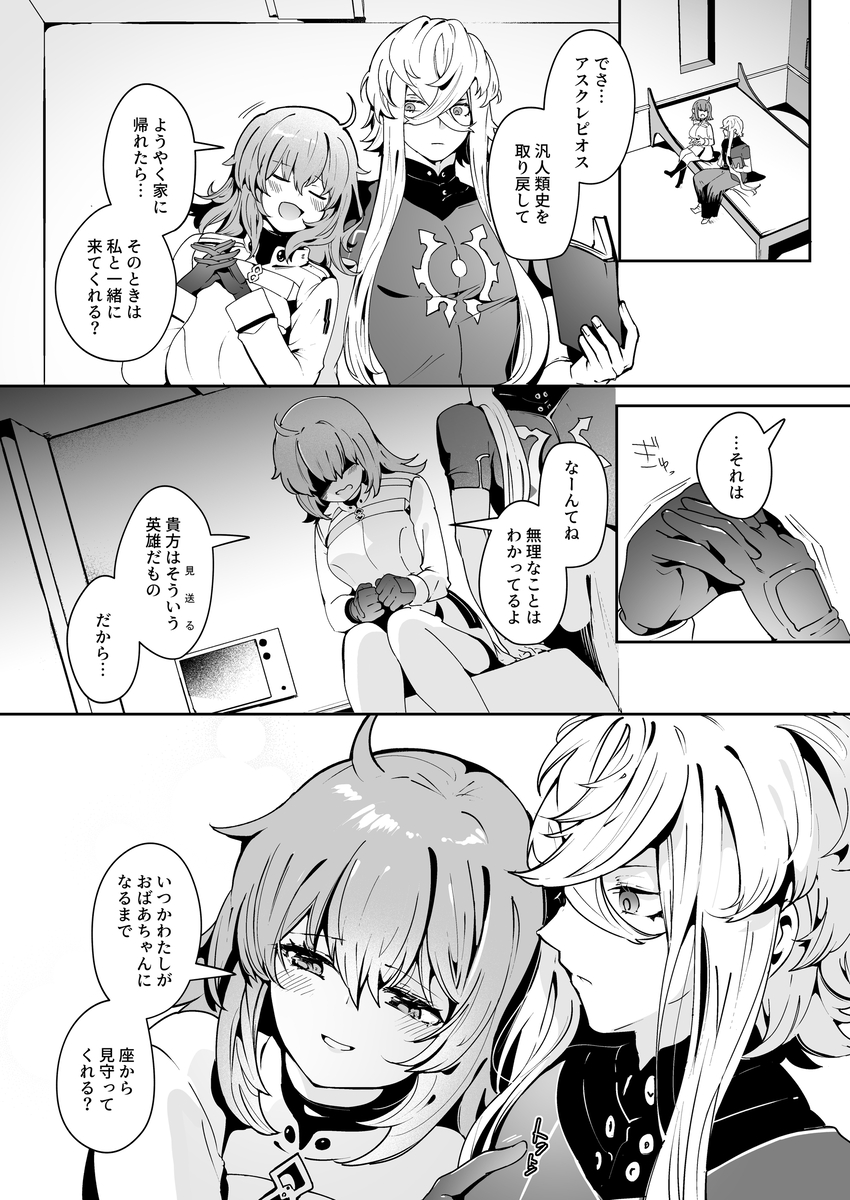 This is a pixiv picture whose title is ピオぐだ♀漫画.