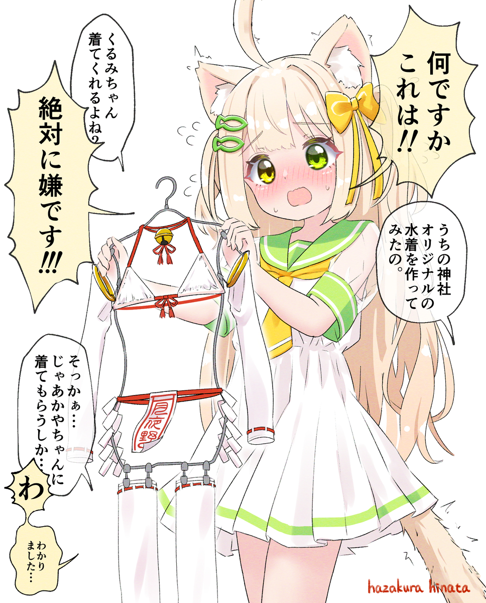 This is a pixiv picture whose title is くるみちゃんに 巫女ビキニを着てもらおう⛩️（1/2）.