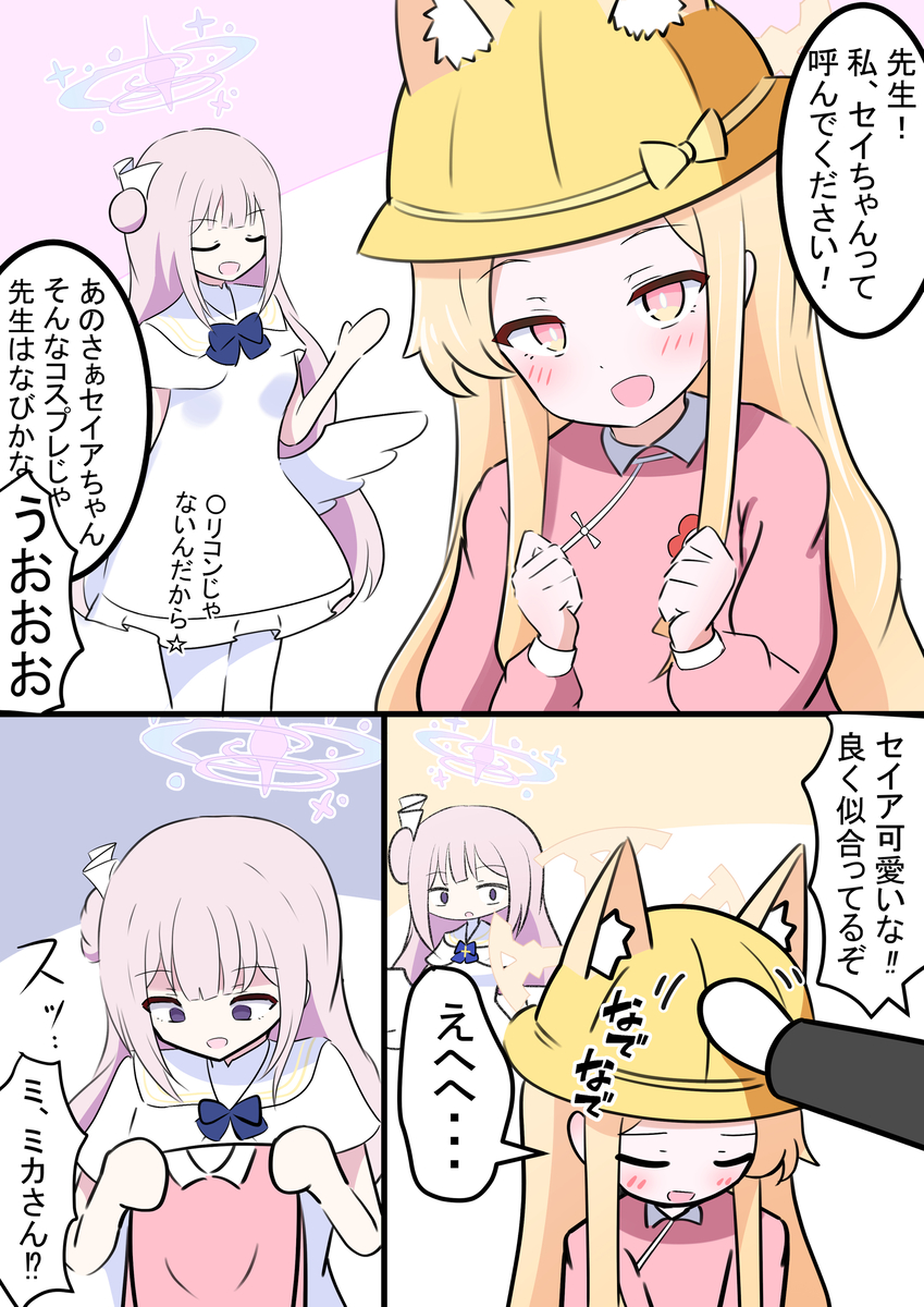 This is a pixiv picture whose title is セイアと園児服.