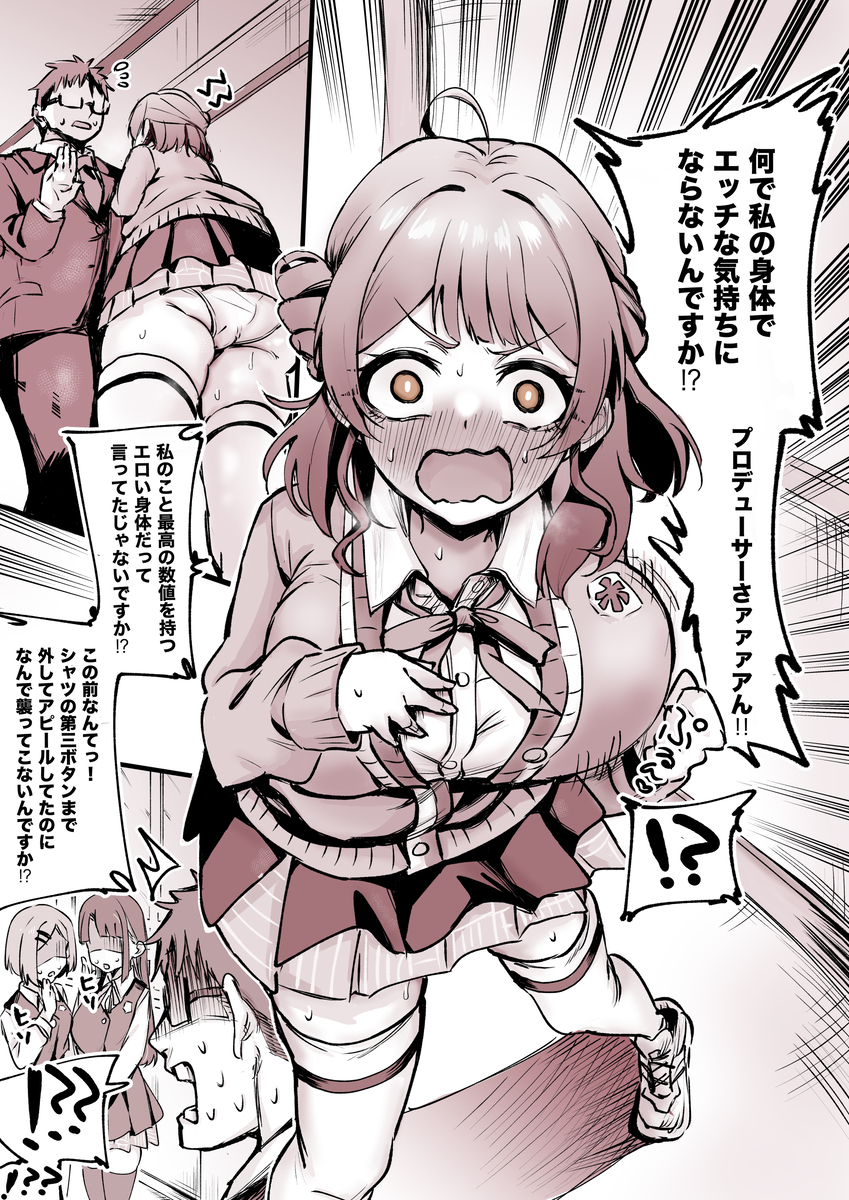 This is a pixiv picture whose title is プロデューサーにエッチな気持ちになってほしい花海佑芽・・・.