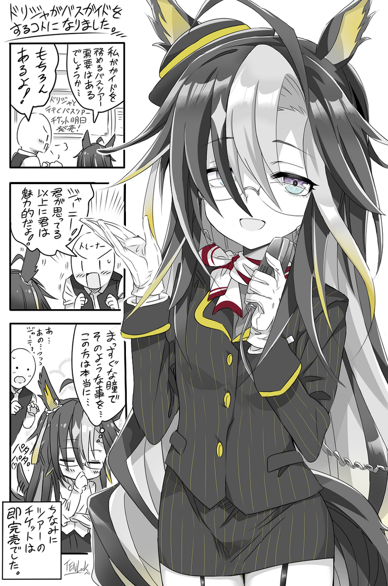 This is a pixiv picture whose title is バスガイドさんドリジャ.
