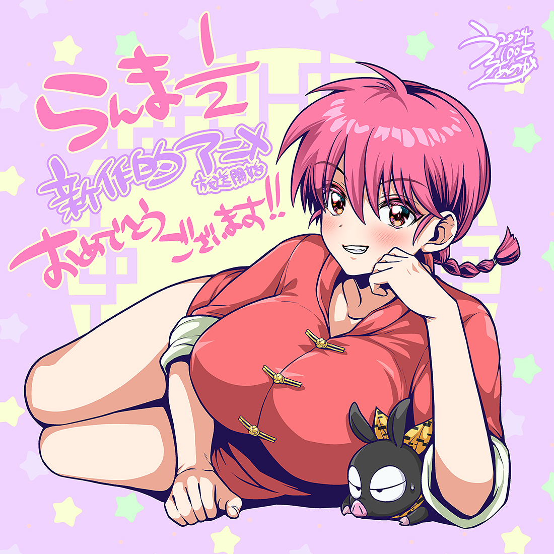 This is a pixiv picture whose title is らんま新作的アニメ化おめでとう！！！.