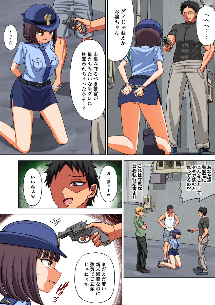 This is a pixiv picture whose title is 新米婦警に股間攻撃.