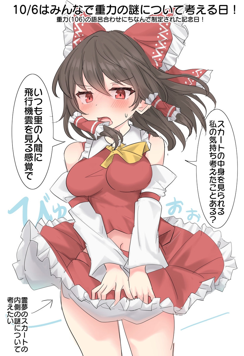 This is a pixiv picture whose title is 10/6はみんなで重力の謎について考える日！.