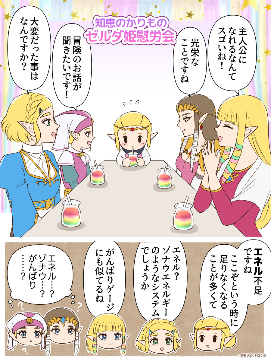 This is a pixiv picture whose title is 知恵かりゼルダ姫慰労会.