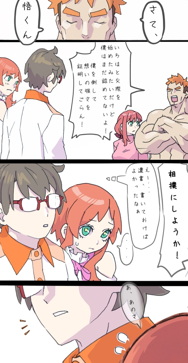 This is a pixiv picture whose title is 兎山悟　親公認への道！.