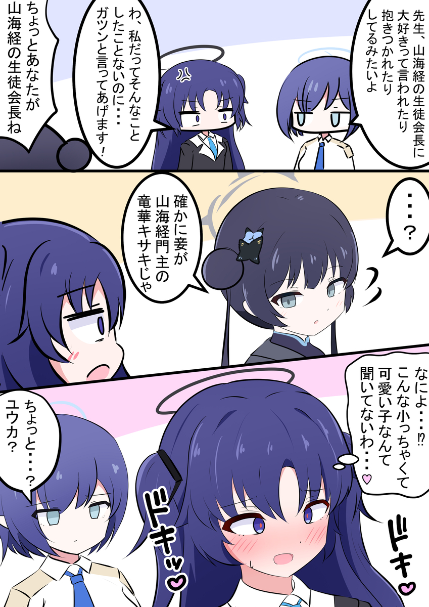 This is a pixiv picture whose title is ユウカとキサキとアオイ.