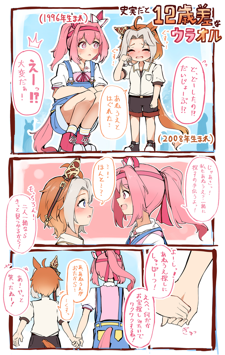 This is a pixiv picture whose title is ちっちゃなオルフェとウララお姉ちゃんの漫画.