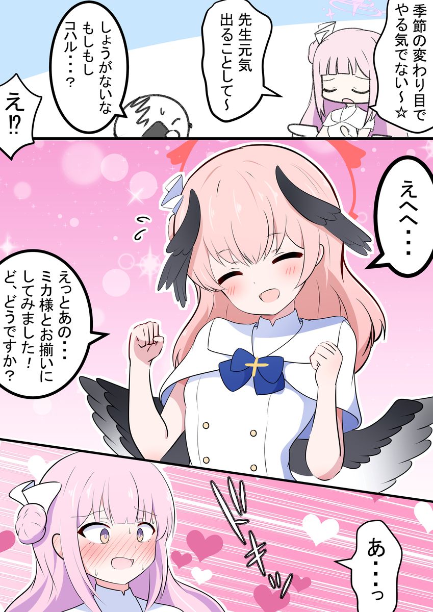 This is a pixiv picture whose title is 憂鬱ミカとコハルちゃん.