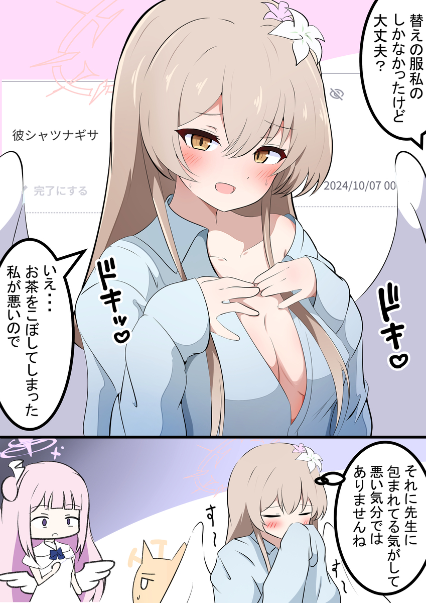 This is a pixiv picture whose title is ナギちゃんと彼シャツ.