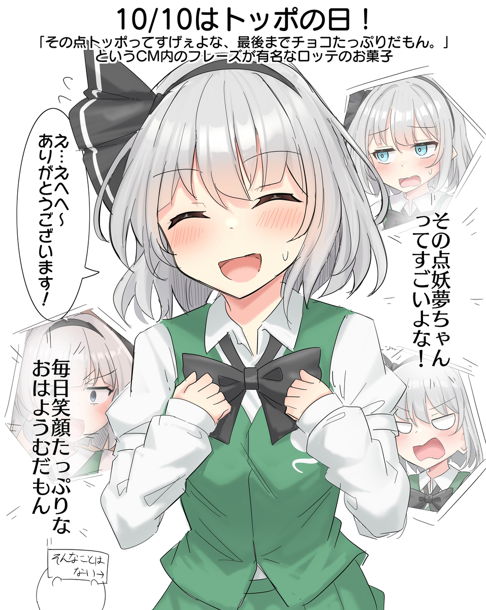 This is a pixiv picture whose title is 10/10はトッポの日！.