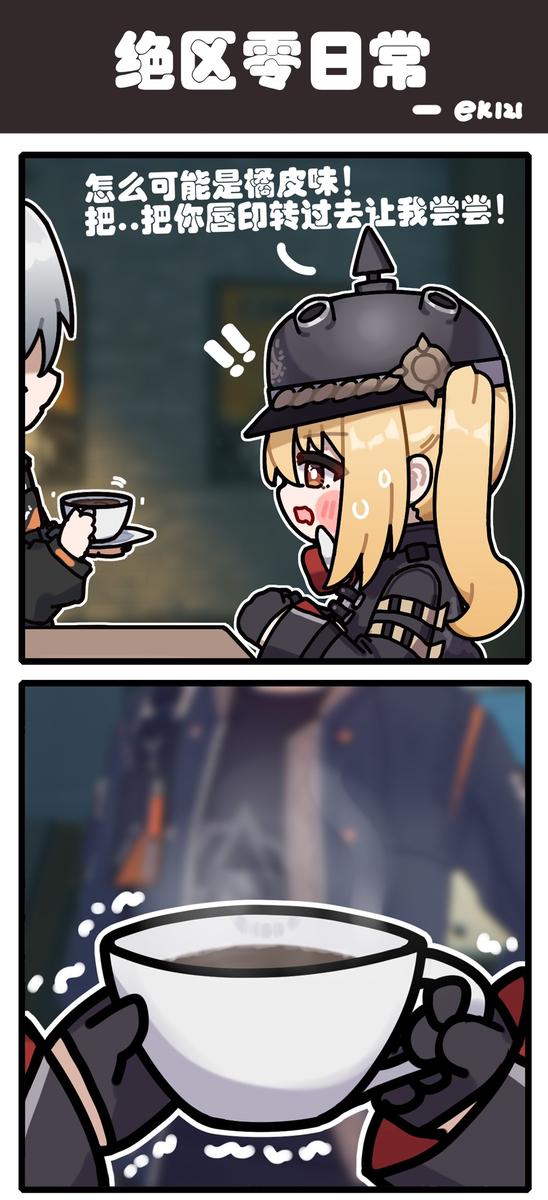 This is a pixiv picture whose title is 新款咖啡的味道.