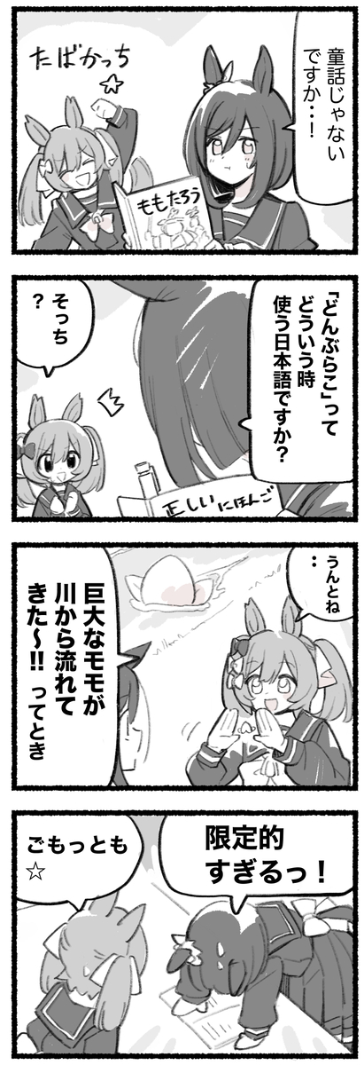 This is a pixiv picture whose title is まいにちファル子☆ #241「どんぶらこの使い道」.