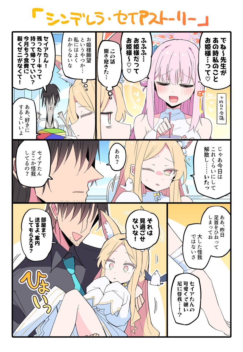 This is a pixiv picture whose title is セイア…お姫様になりたくないか…？.