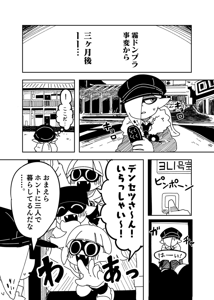 This is a pixiv picture whose title is デンセツさんの引率【書き下ろし分】.