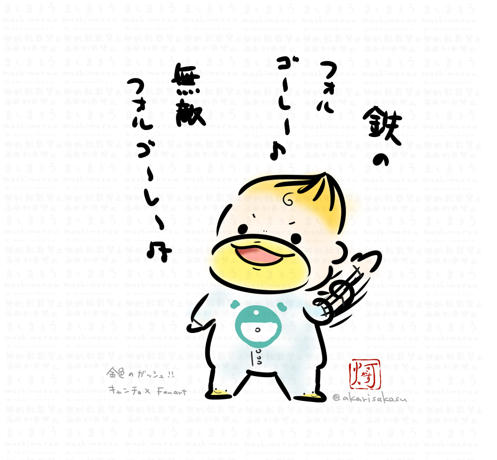 This is a pixiv picture whose title is 無敵フォルゴレ～♪.