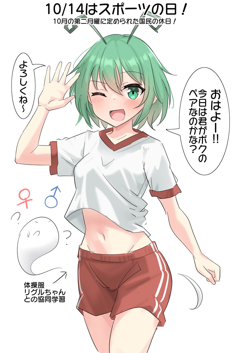 This is a pixiv picture whose title is 10/14はスポーツの日！.