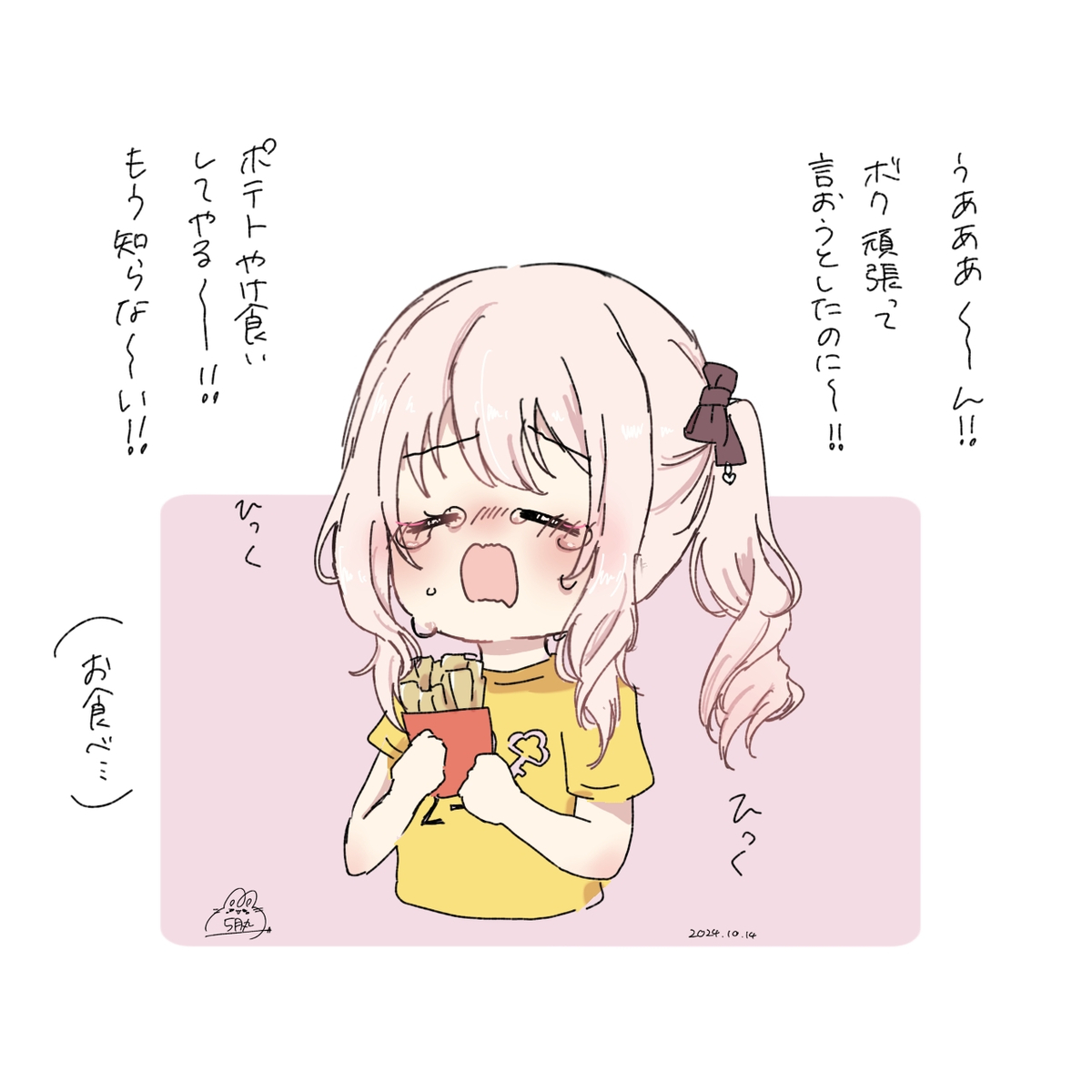 This is a pixiv picture whose title is ポテトやけ食いする瑞希ちゃん.