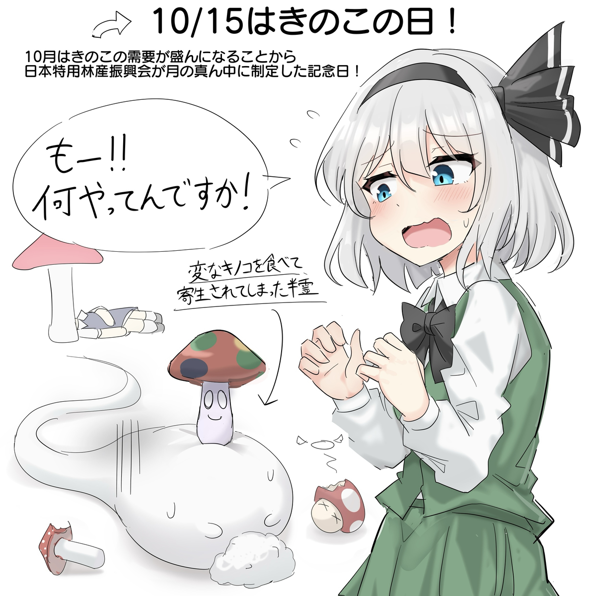 This is a pixiv picture whose title is 10/15はきのこの日！.