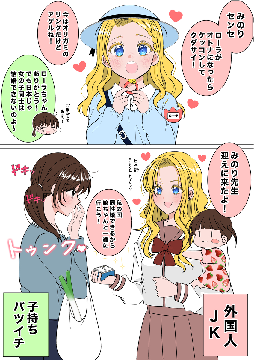 This is a pixiv picture whose title is 外国人幼女に結婚を約束される保母さん百合💍👩‍❤️‍👩💓.