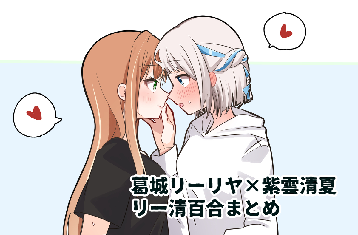 This is a pixiv picture whose title is リー清百合まとめ.