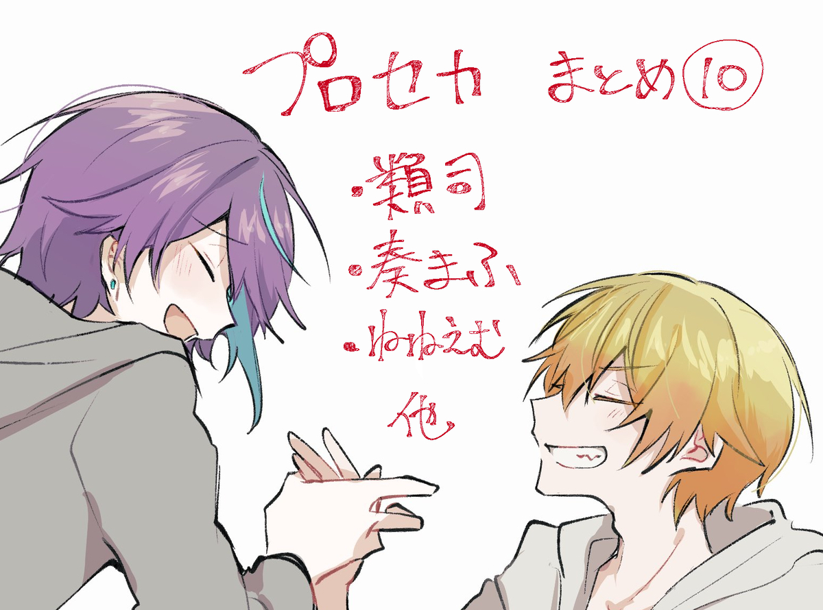 This is a pixiv picture whose title is プセログ⑩.