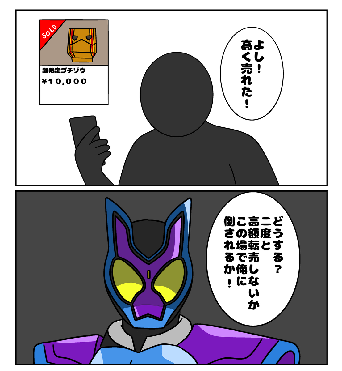 This is a pixiv picture whose title is 転売を目撃したガヴ.