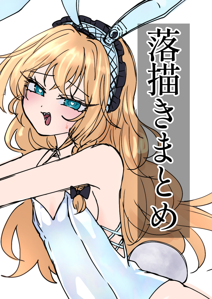 This is a pixiv picture whose title is いろいろ2.