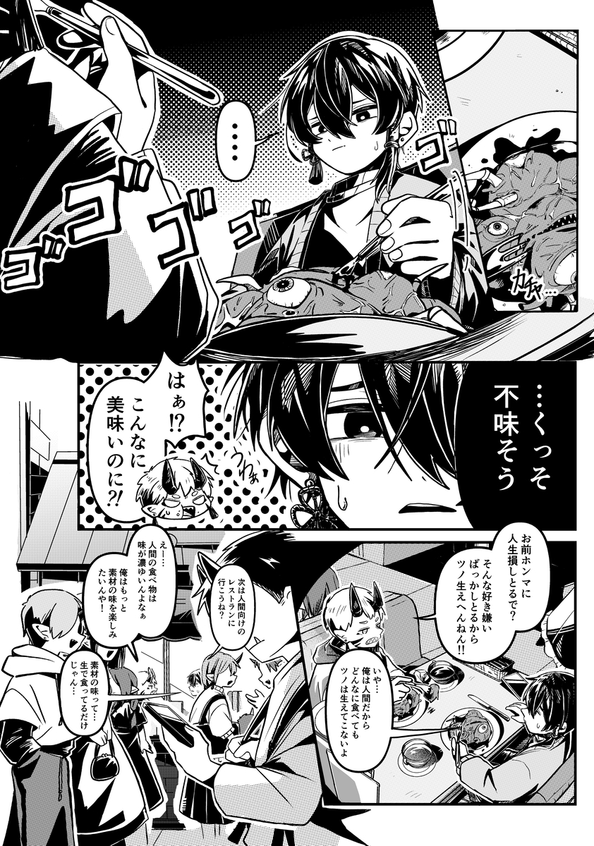 This is a pixiv picture whose title is 食の好みが全く合わない2人.