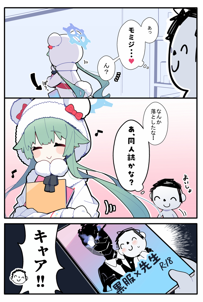 This is a pixiv picture whose title is あまいブルアカ　その２７.