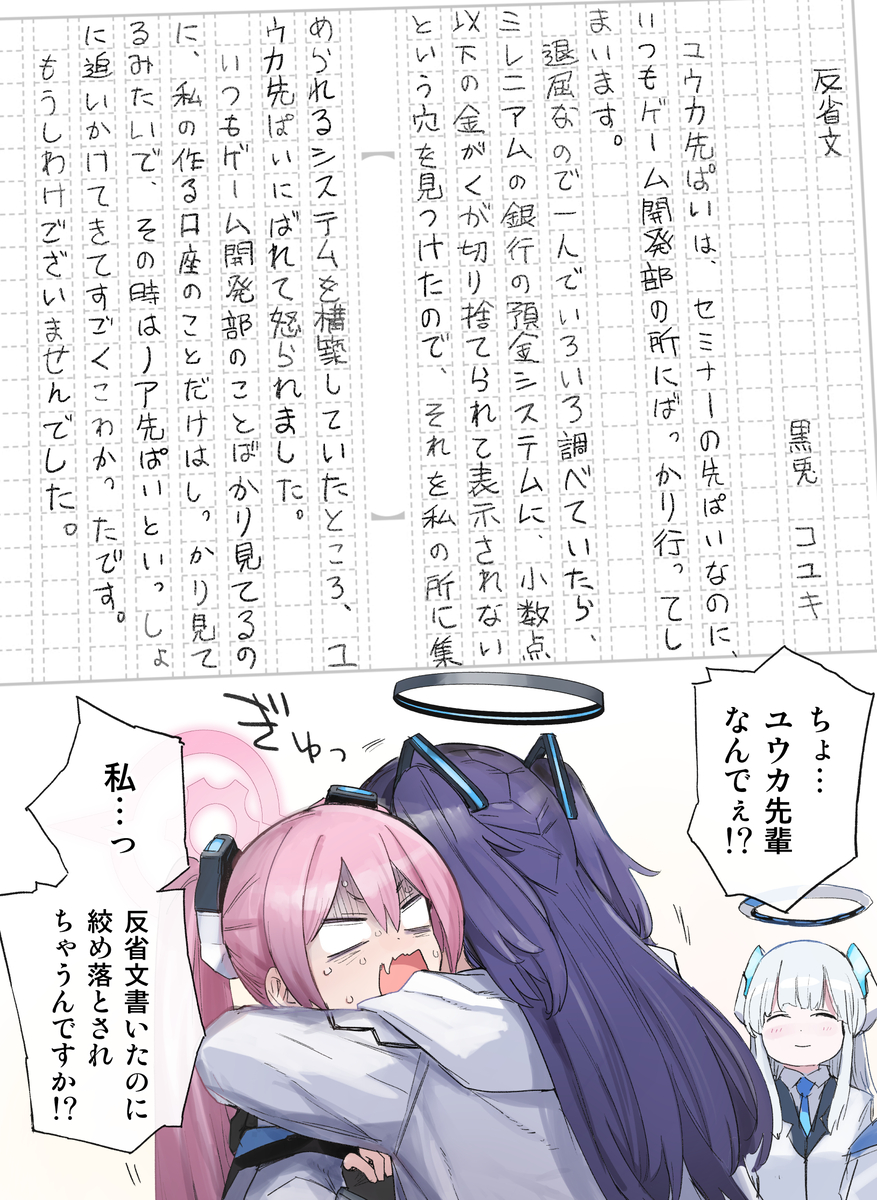 This is a pixiv picture whose title is コユキの反省文.