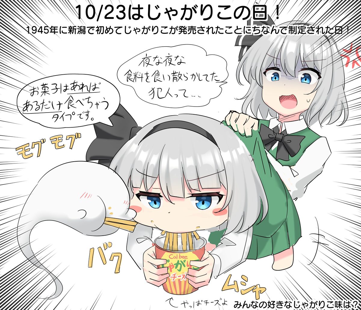 This is a pixiv picture whose title is 10/23はじゃがりこの日！.