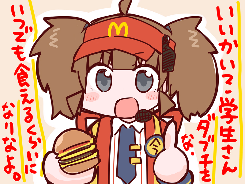 This is a pixiv picture whose title is いまだけダブチ食べ美.