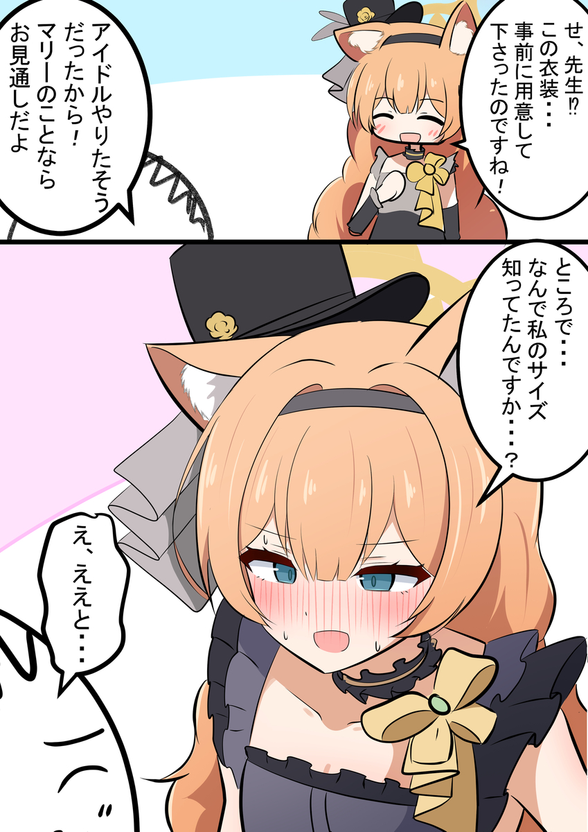 This is a pixiv picture whose title is マリーと衣装.