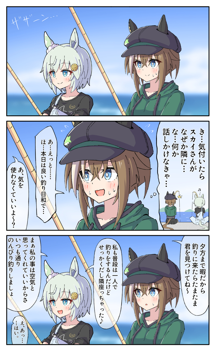 This is a pixiv picture whose title is シュヴァルとスカイが釣りをしてる漫画.