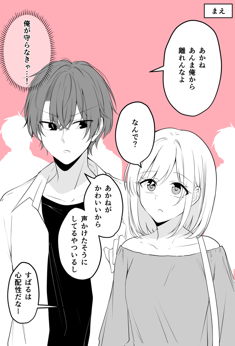 This is a pixiv picture whose title is 女の子になってしまってから守る側から守られる側になった彼氏くん.