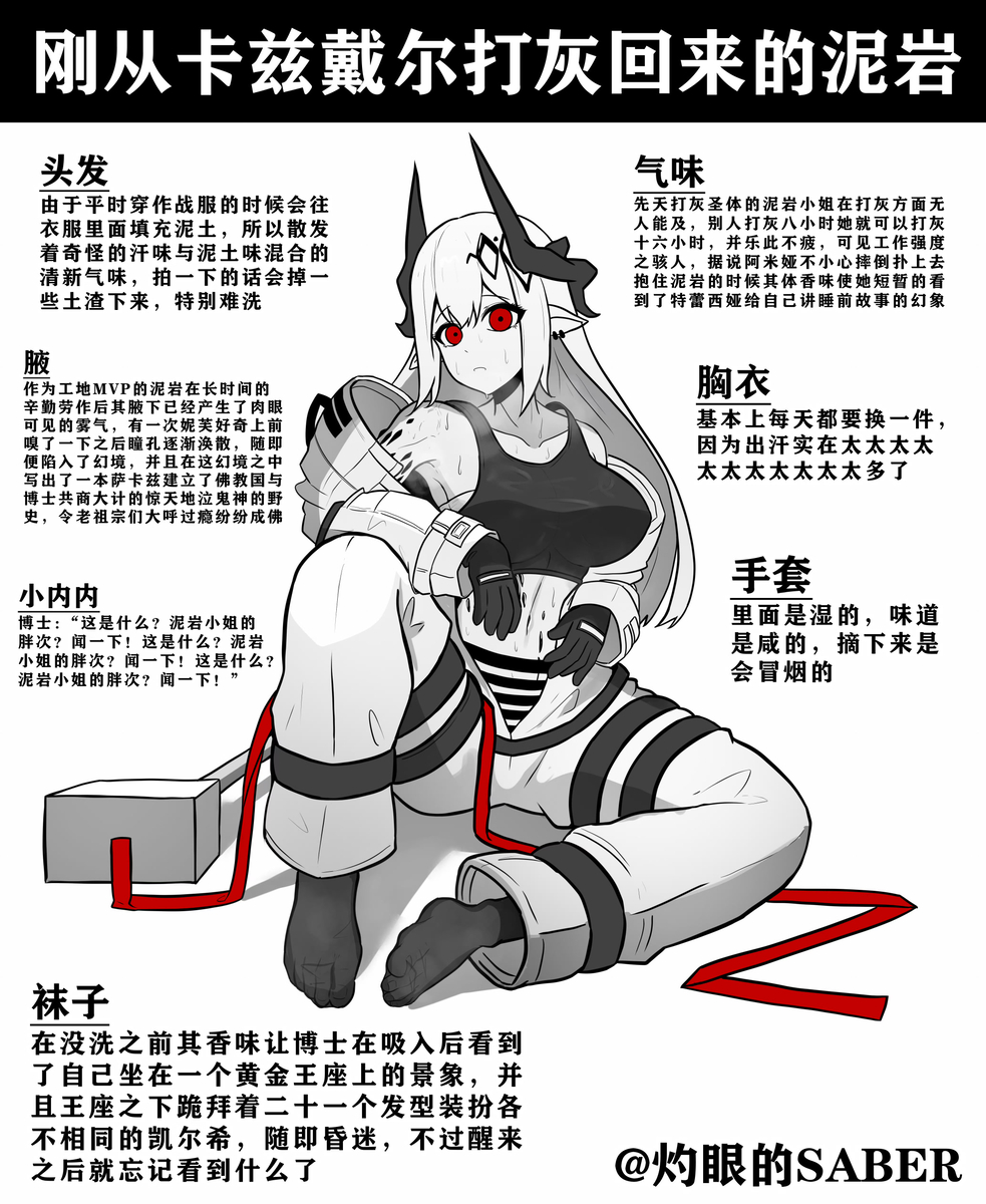 This is a pixiv picture whose title is 刚从卡兹戴尔打灰回来的泥岩.