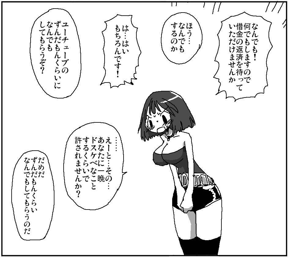 This is a pixiv picture whose title is なんでもする借金娘.