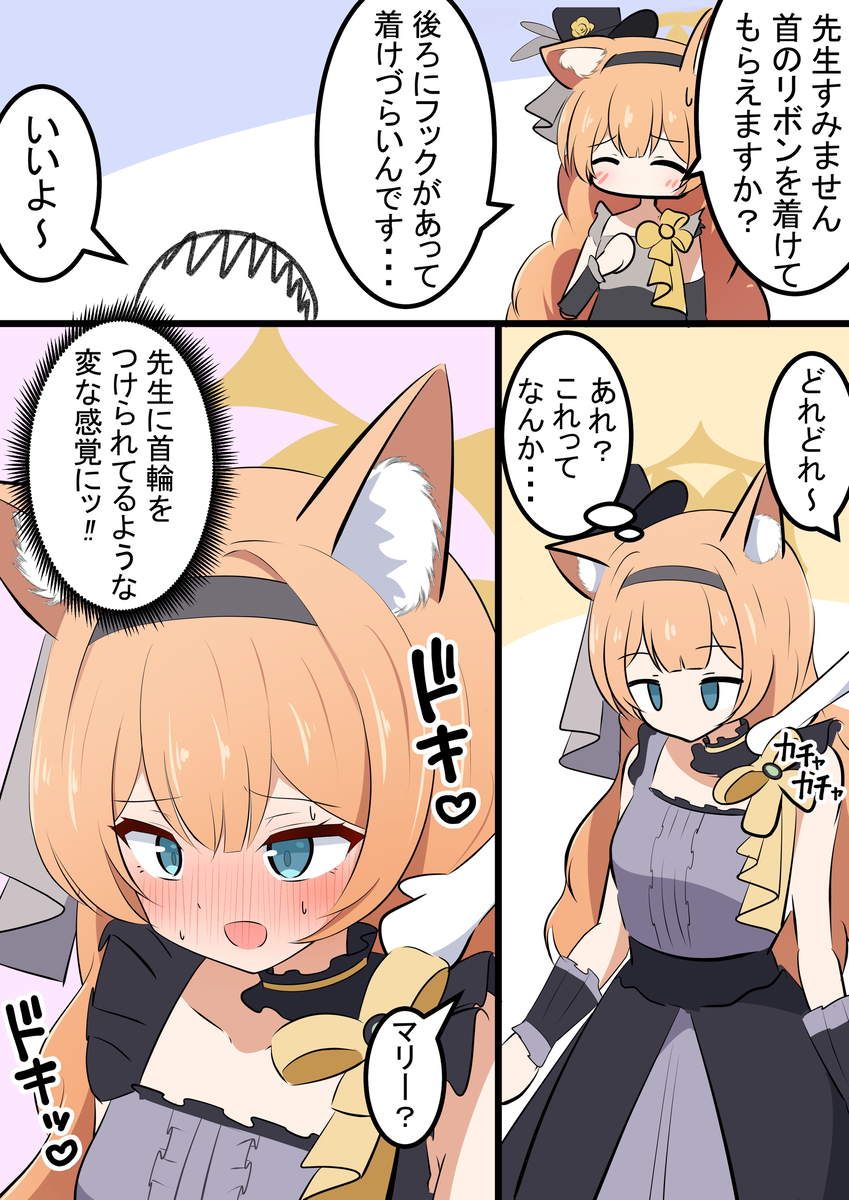 This is a pixiv picture whose title is マリーと首輪.