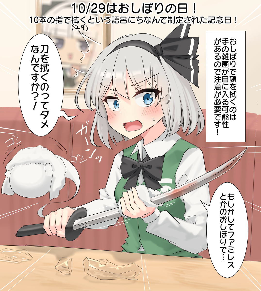 This is a pixiv picture whose title is 10/29はおしぼりの日！.