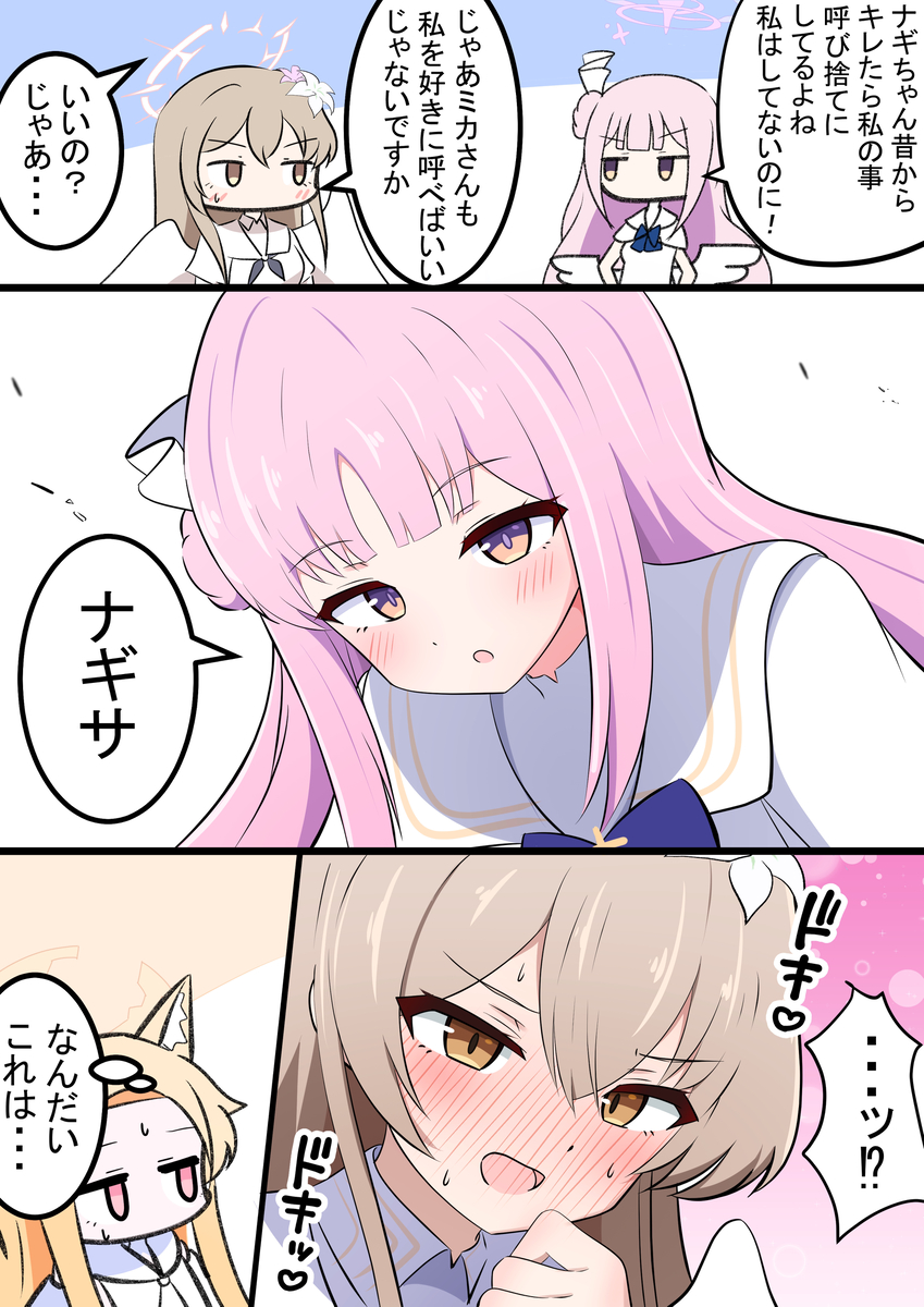 This is a pixiv picture whose title is ミカとナギサの呼び方.