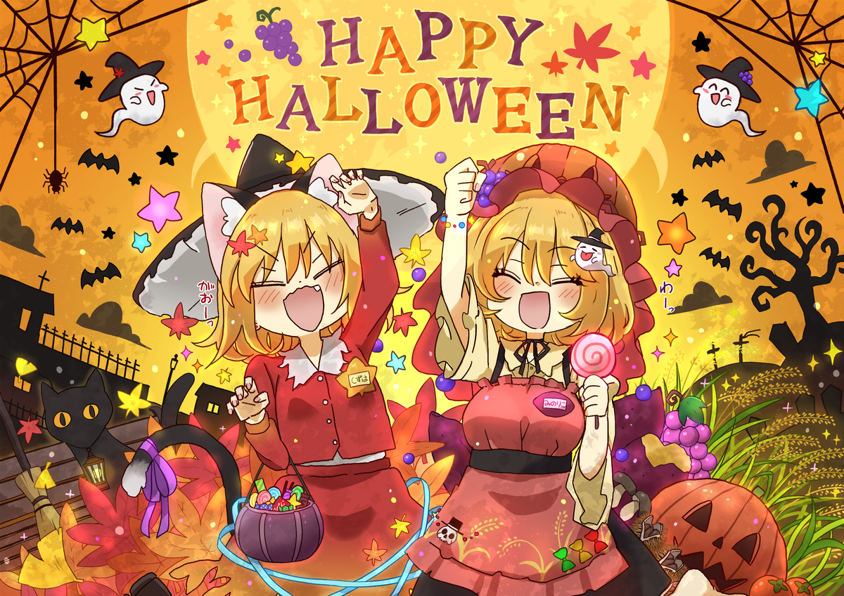 This is a pixiv picture whose title is ハッピーハロウィン秋姉妹.