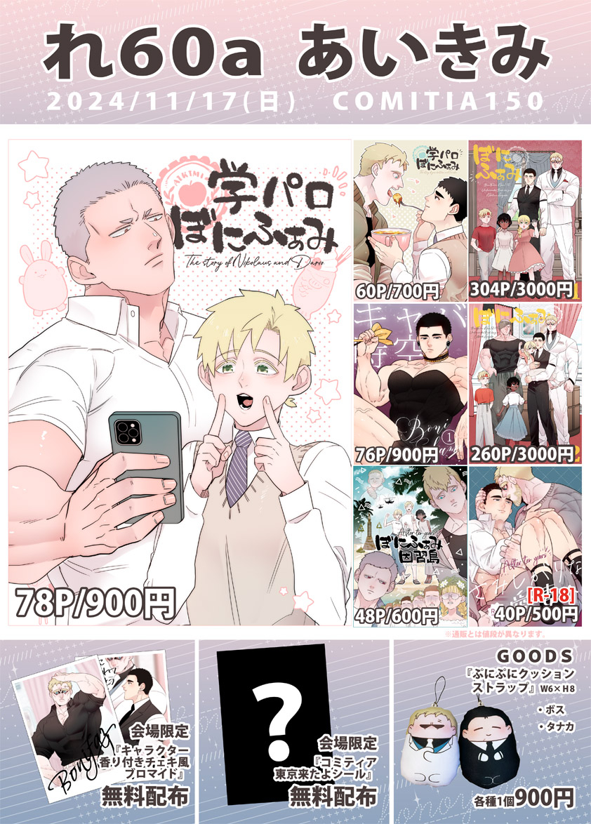 This is a pixiv picture whose title is 【れ60a】 COMITIA150.