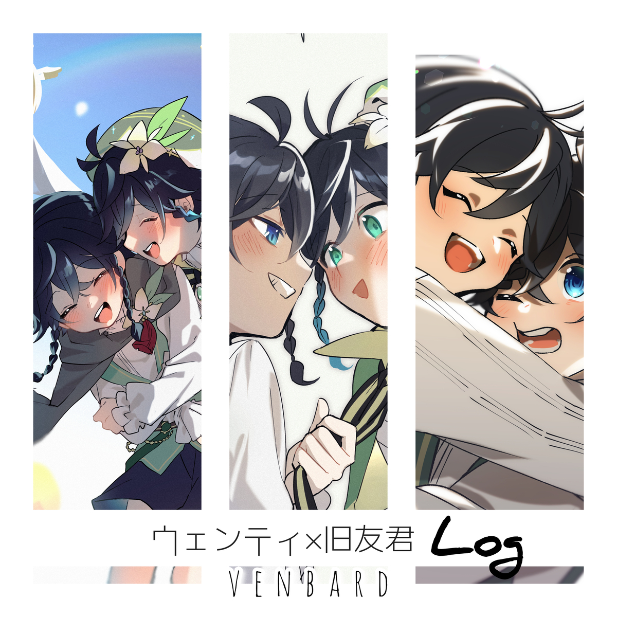 This is a pixiv picture whose title is ウェンティ×旧友くんlog.