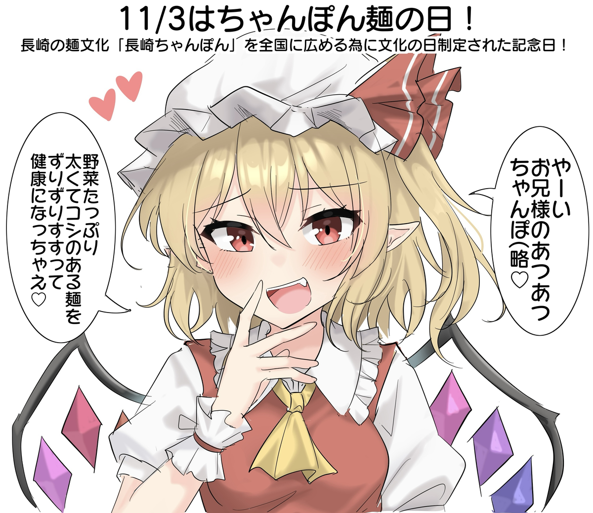 This is a pixiv picture whose title is 11/3はちゃんぽん麺の日！.