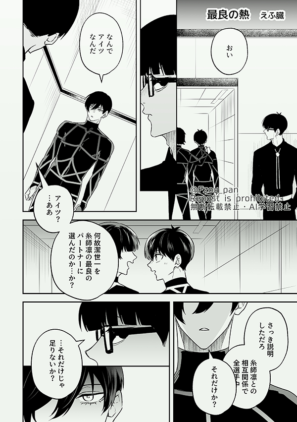 This is a pixiv picture whose title is 凛潔最良漫画.