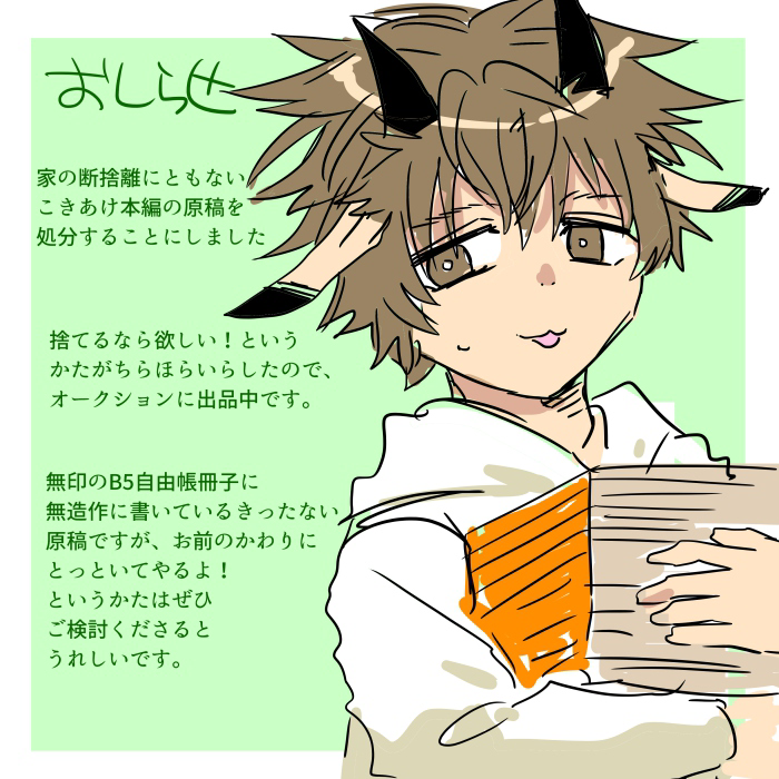 This is a pixiv picture whose title is 深緋本編原稿を売りに出します.